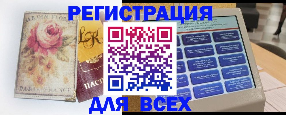 временная регистрация 2025 в Нытве