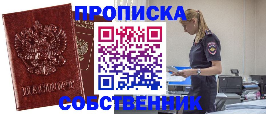 прописка штамп в Нытве